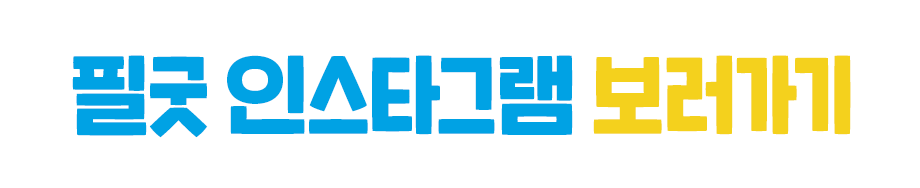 인스타그램 바로가기