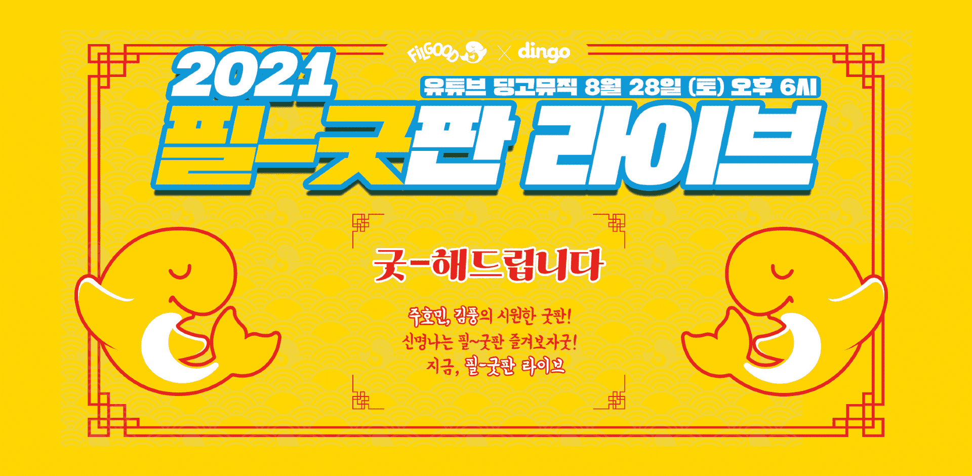 굿판 신청하러가기