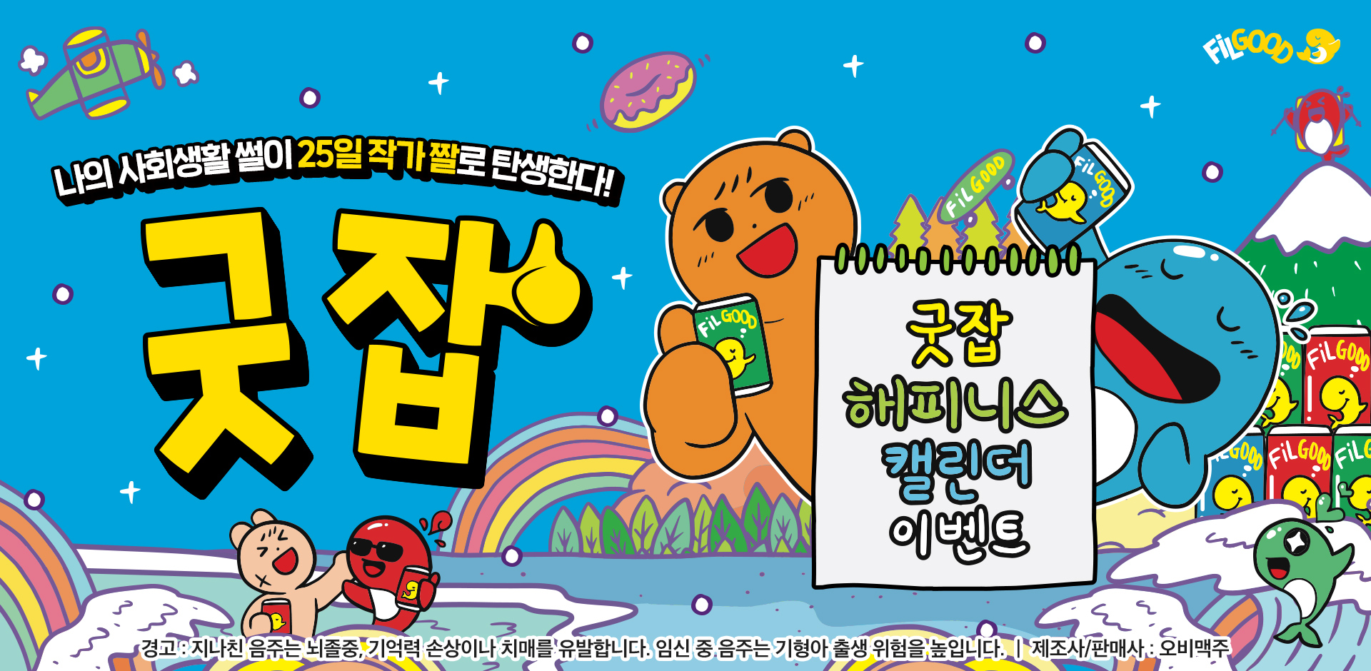굿잡! 캘린더