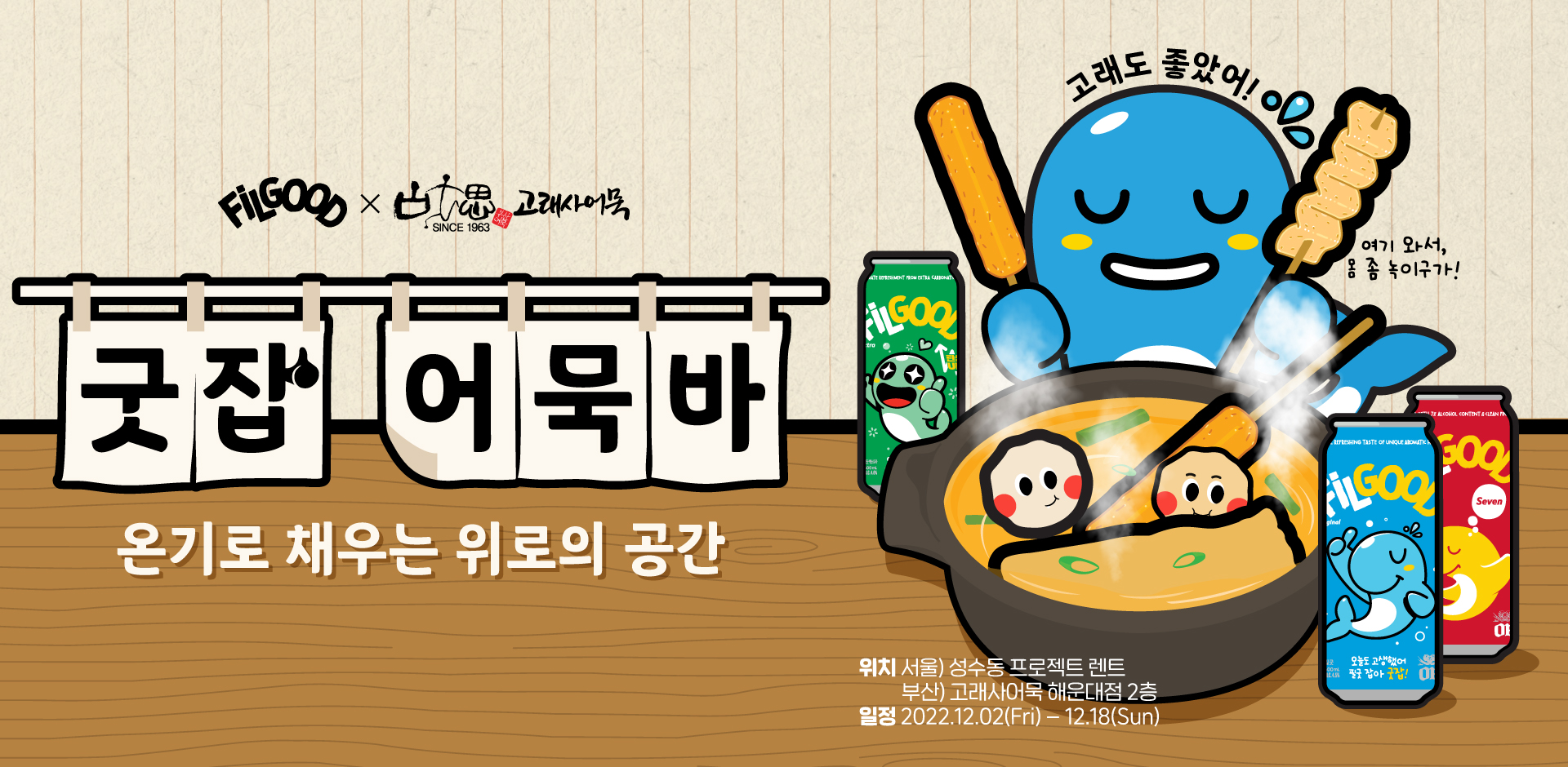 어묵바 슬라이드