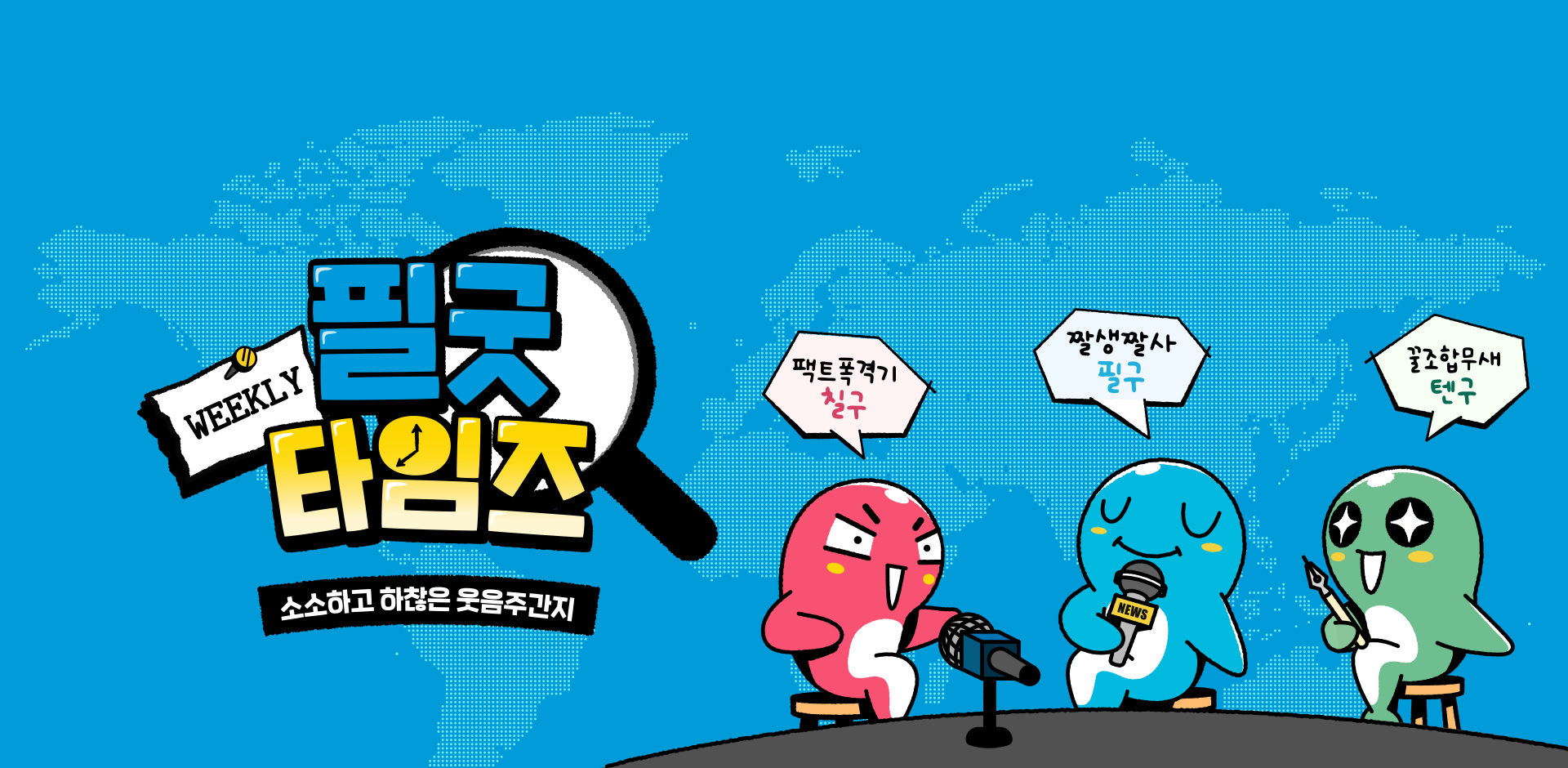 메인 슬라이드 #필굿 타임즈
