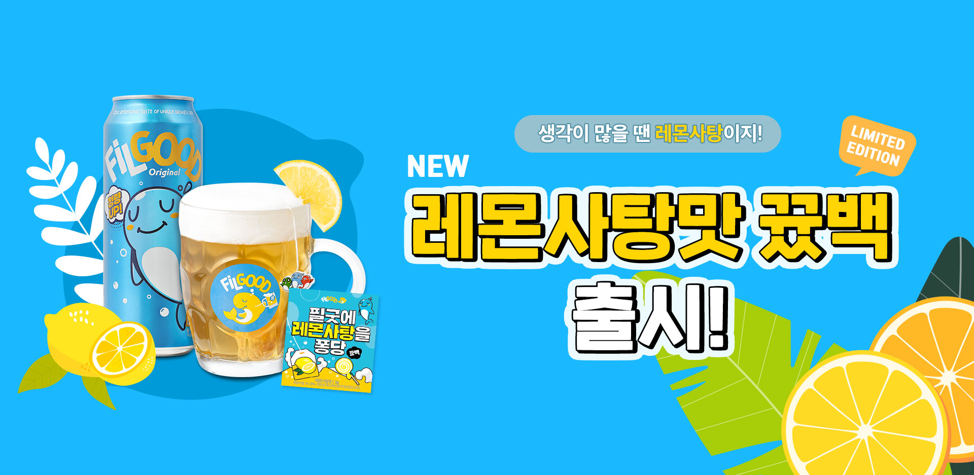메인 슬라이드 #레몬사탕맛